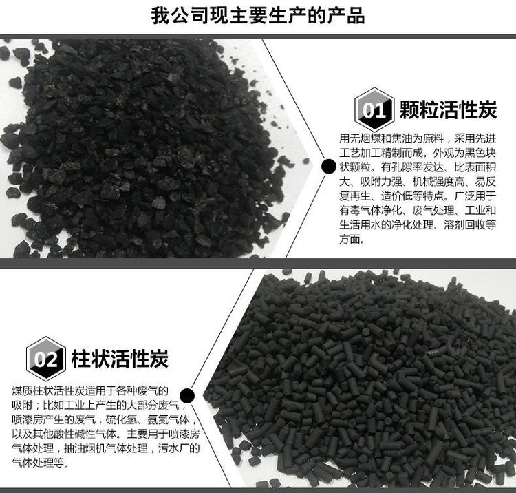 煤質(zhì)顆粒（柱狀）活性炭